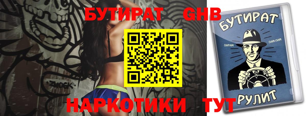 Бутират  БУТИРАТ 99%  Вход с VPN  Кумертау 
