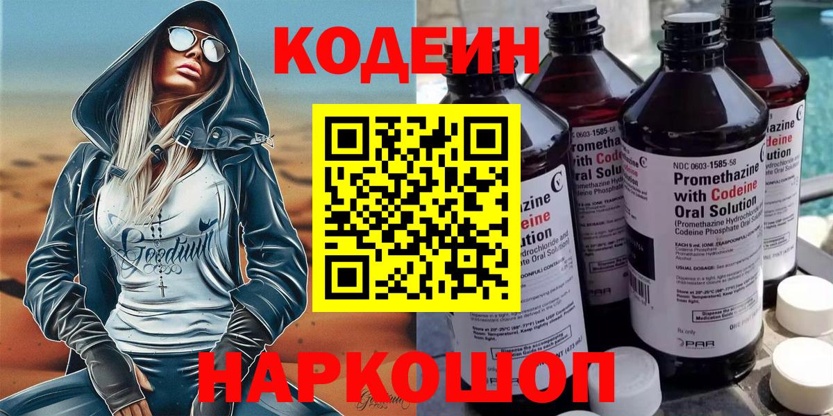 Codein Purple Drank Кумертау