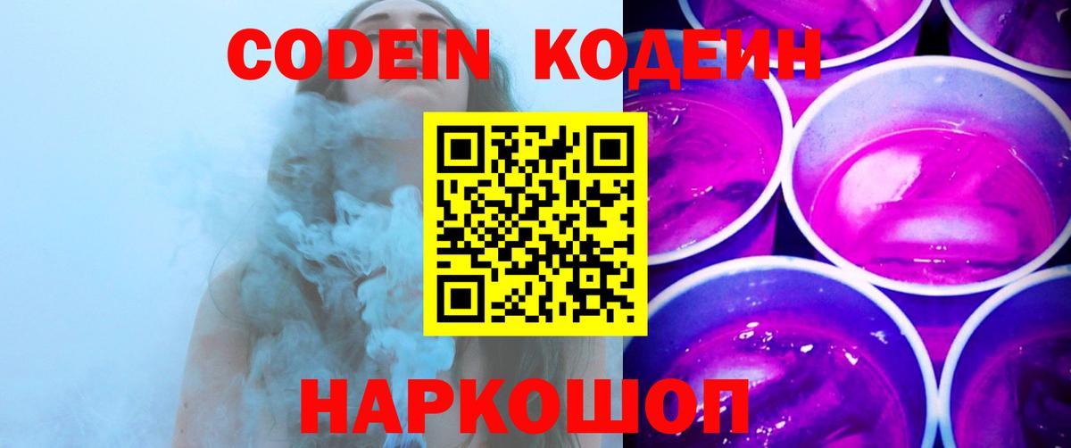 Codein напиток Lean (лин)  Вход с VPN  Кумертау 