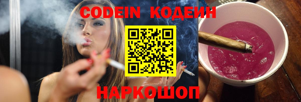 Кодеиновый сироп Lean Purple Drank  Кумертау 