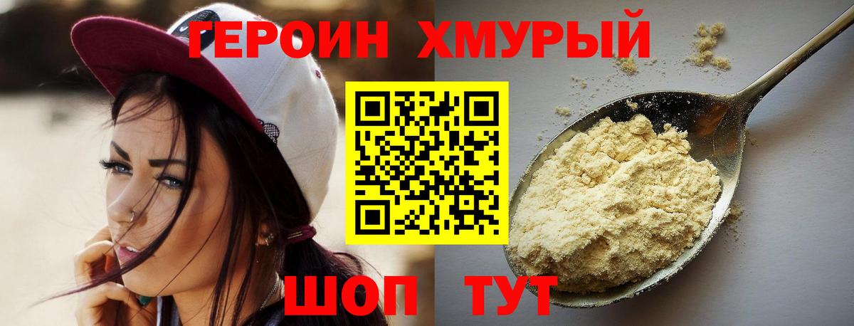 ГЕРОИН белый  Вход с VPN  ГЕРОИН  Кумертау 