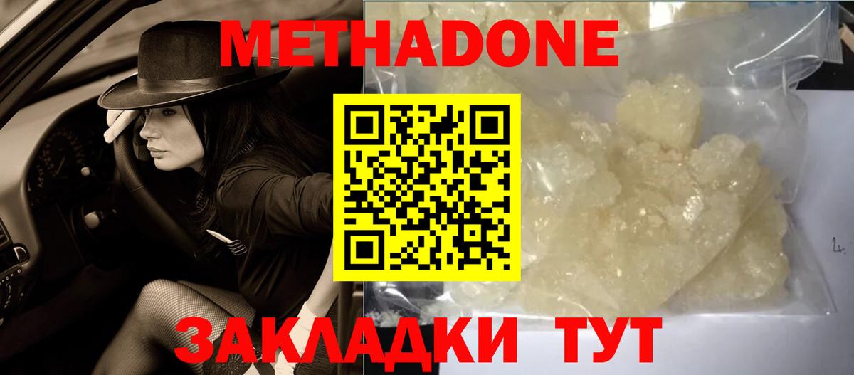 МЕТАДОН methadone Кумертау